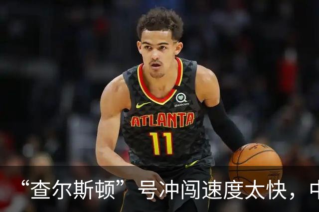 “查尔斯顿”号冲闯速度太快，中国主力战舰追不上怎么办？