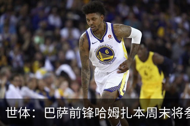世体：巴萨前锋哈姆扎本周末将参加B队比赛 球队认为他需要多比赛