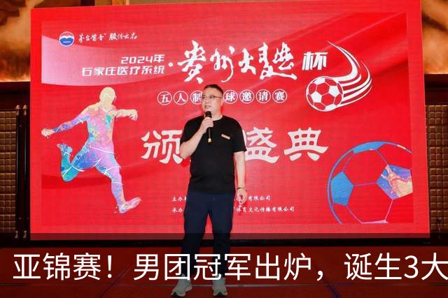 亚锦赛！男团冠军出炉，诞生3大不可思议，张本跪地，林诗栋爆发