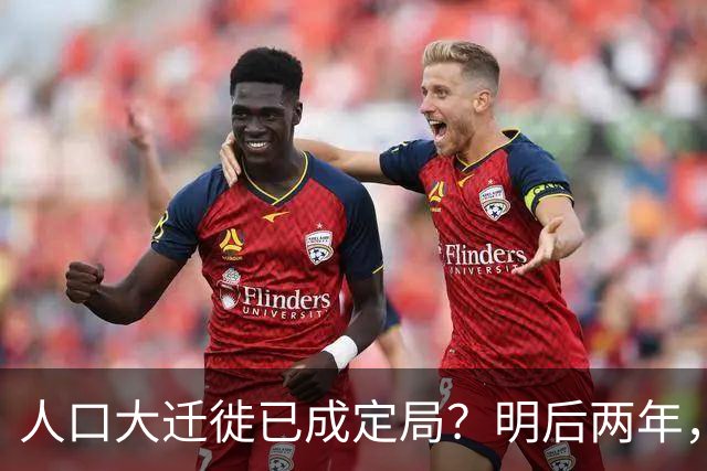 人口大迁徙已成定局？明后两年，越来越多人会流入这4座城市