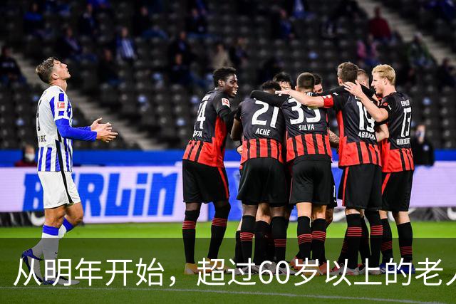 从明年开始，超过60岁以上的老人，一定要做好这5个准备