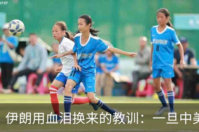 伊朗用血泪换来的教训：一旦中美开战，中国必须首先锁定这一点