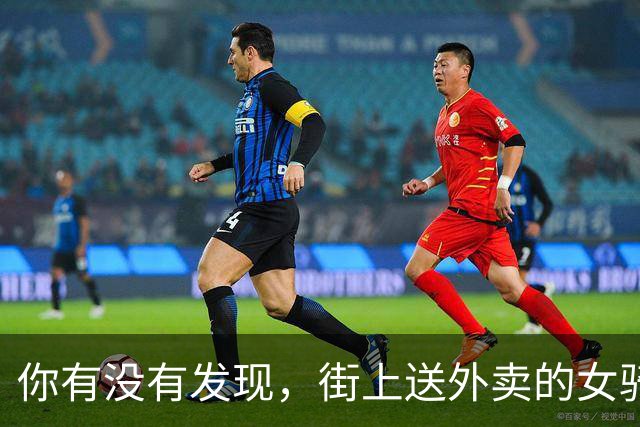 你有没有发现，街上送外卖的女骑手越来越多了？这是为什么呢？
