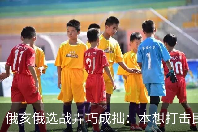 俄亥俄选战弄巧成拙：本想打击民主党，争议广告一出却撕裂共和党