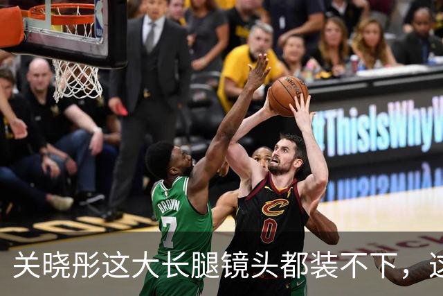 关晓彤这大长腿镜头都装不下，这美腿太惊艳了！