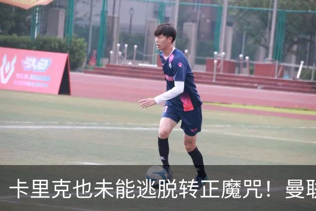 卡里克也未能逃脱转正魔咒！曼联考虑更换新帅，两大名帅选谁