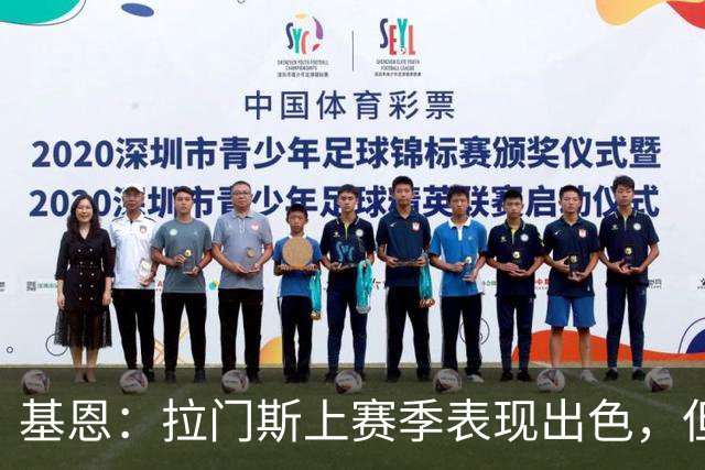 基恩：拉门斯上赛季表现出色，但他现在正让曼联付出代价