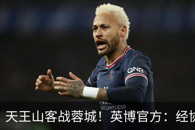 天王山客战蓉城！英博官方：经协商，已为远征军增开航班