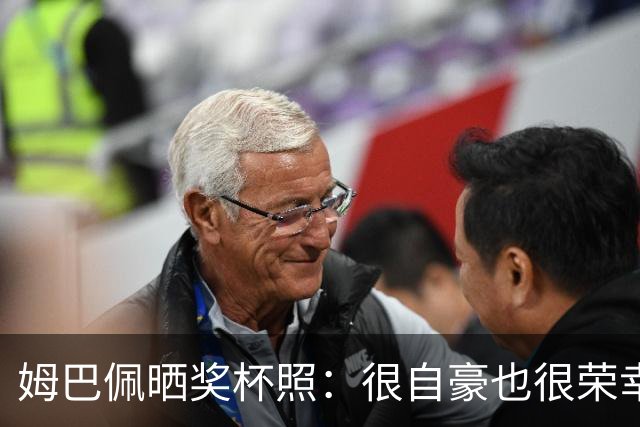 姆巴佩晒奖杯照：很自豪也很荣幸获奖，感谢所有投票的人