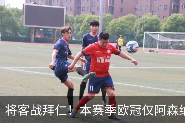 将客战拜仁！本赛季欧冠仅阿森纳0丢球，先后零封那不勒斯和里尔