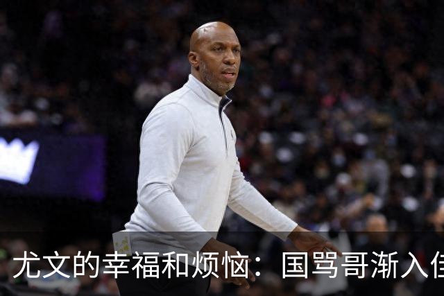 尤文的幸福和烦恼：国骂哥渐入佳境，切利克冈皇伤缺至少三周