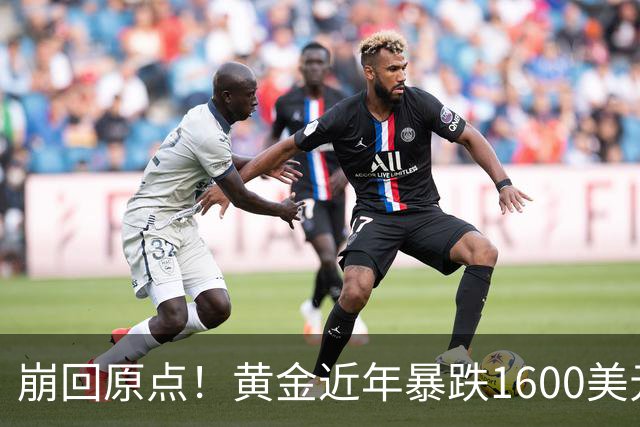 崩回原点！黄金近年暴跌1600美元 较5602历史高点跌没29% 4000关口迎来生死战
