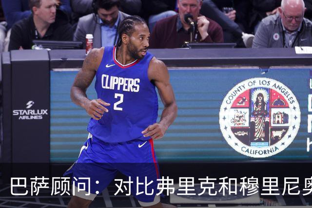 巴萨顾问：对比弗里克和穆里尼奥的发布会，后者总想推卸责任