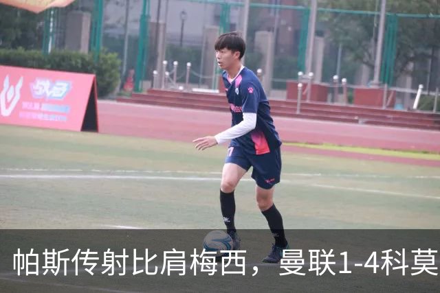 帕斯传射比肩梅西，曼联1-4科莫时隔19年再蒙羞，卡里克炮轰球员