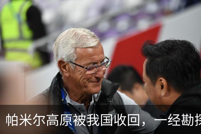 帕米尔高原被我国收回，一经勘探后悔不已：捡了芝麻，丢了西瓜？