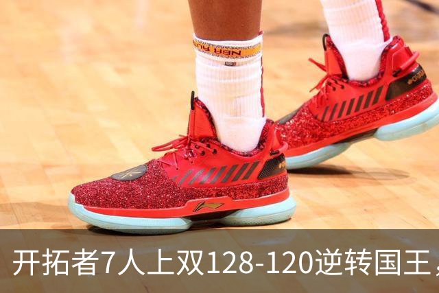 开拓者7人上双128-120逆转国王，杨瀚森未登场，阿夫迪亚26+6+6