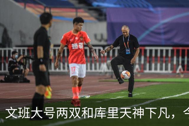 文班大号两双&库里天神下凡，今日最佳你选谁？