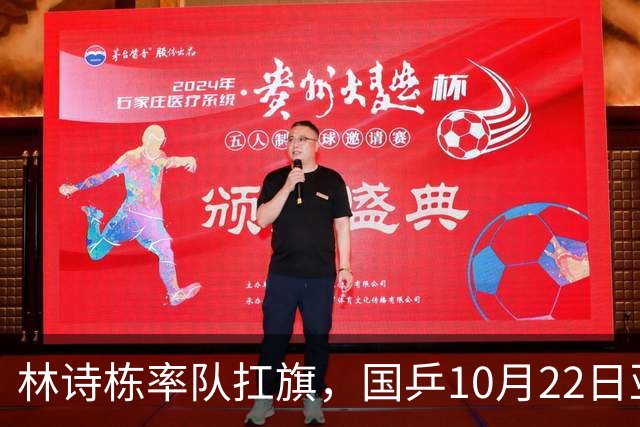 林诗栋率队扛旗，国乒10月22日亚锦赛全赛程+直播：团体冲双冠，单项多点开花！