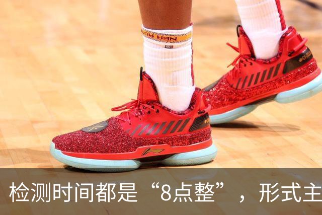 检测时间都是“8点整”，形式主义最害人