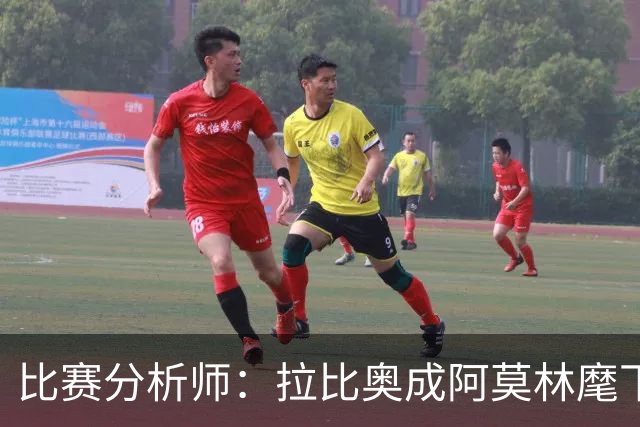 比赛分析师：拉比奥成阿莫林麾下米兰关键球员，球队渐入佳境