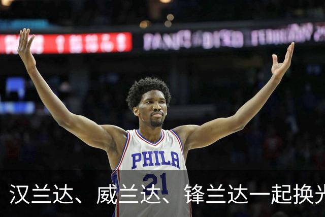 汉兰达、威兰达、锋兰达一起换光辉版丰田在中国最聪明的一次认怂
