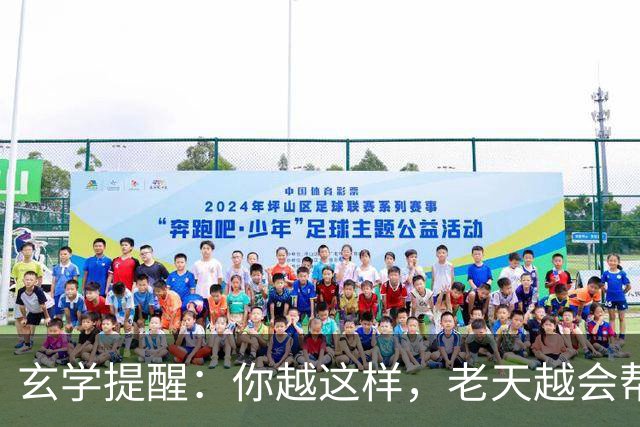 玄学提醒：你越这样，老天越会帮你，暗示你要走大运（并非迷信）