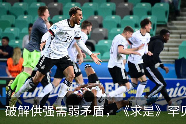 破解供强需弱矛盾，《求是》罕见“三连评”释放关键信号！
