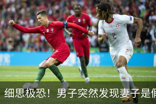 细思极恐！男子突然发现妻子是假的，5个孩子也被换掉了，追查下去真相令人毛骨悚然……