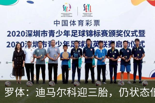 罗体：迪马尔科迎三胎，仍状态低迷