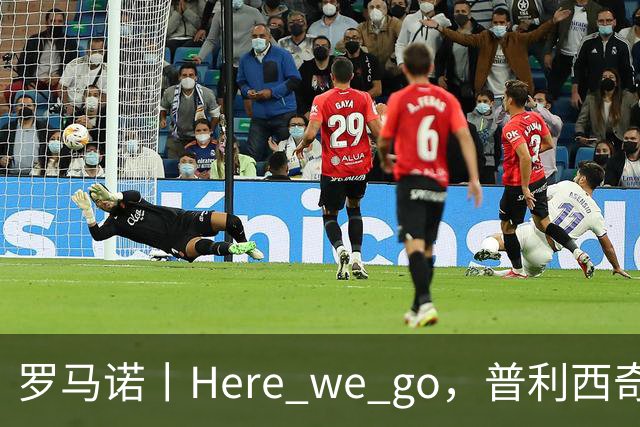 罗马诺丨Here we go，普利西奇！