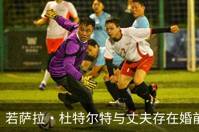 若萨拉·杜特尔特与丈夫存在婚前协议，必将受到严格审查