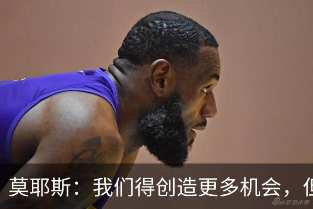 莫耶斯：我们得创造更多机会，但对阵阿森纳很难做到