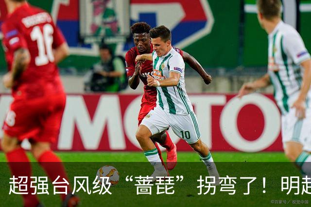 超强台风级“蔷琵”拐弯了！明起影响福建海域！大风、冷空气即将抵达南安→