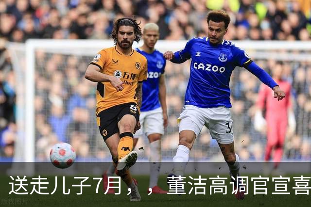 送走儿子7月，，董洁高调官宣喜讯，小腹凸起状态回春，让内娱刮目相看