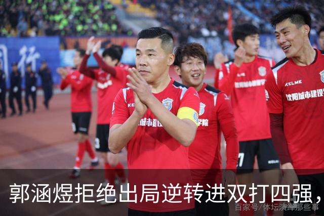 郭涵煜拒绝出局逆转进双打四强，孙心然该不该参加青少年总决赛？