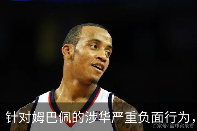 针对姆巴佩的涉华严重负面行为，央视已全面叫停涉及姆巴佩的赛事播出，广告也已全部下架
