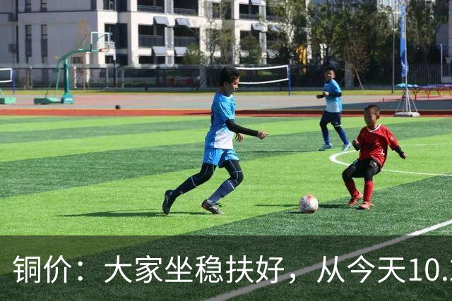 铜价：大家坐稳扶好，从今天10.24开始，牛市或将有更大行情？