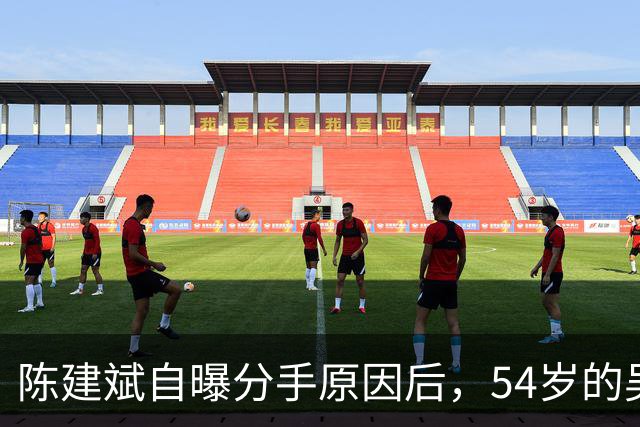 陈建斌自曝分手原因后，54岁的吴越处境堪忧，原来我们被'骗'20年