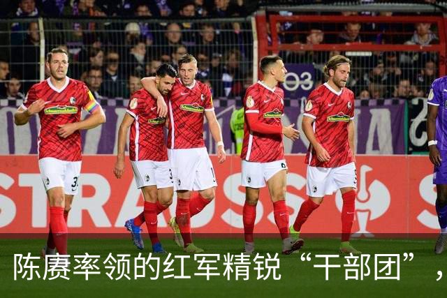 陈赓率领的红军精锐“干部团”，长征胜利后去哪了？