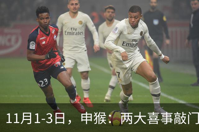 11月1-3日，申猴：两大喜事敲门，第三件是惊喜，你准备好了吗！