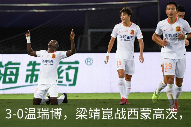 3-0温瑞博，梁靖崑战西蒙高茨，王皓现场观战，国乒3人进男单16强