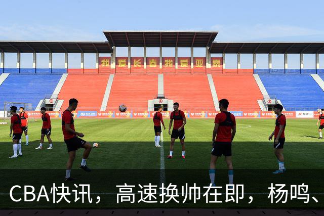 CBA快讯，高速换帅在即，杨鸣、杜锋、杨学增三选一，谁能行呢？